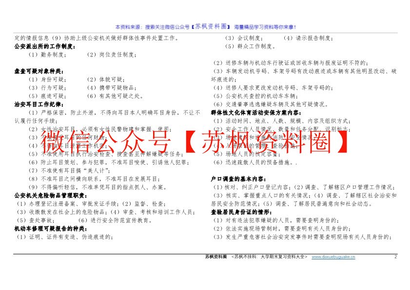 治安管理学